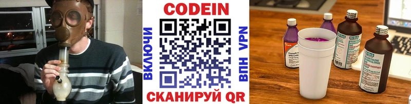 Codein Purple Drank  Купить  Касимов 